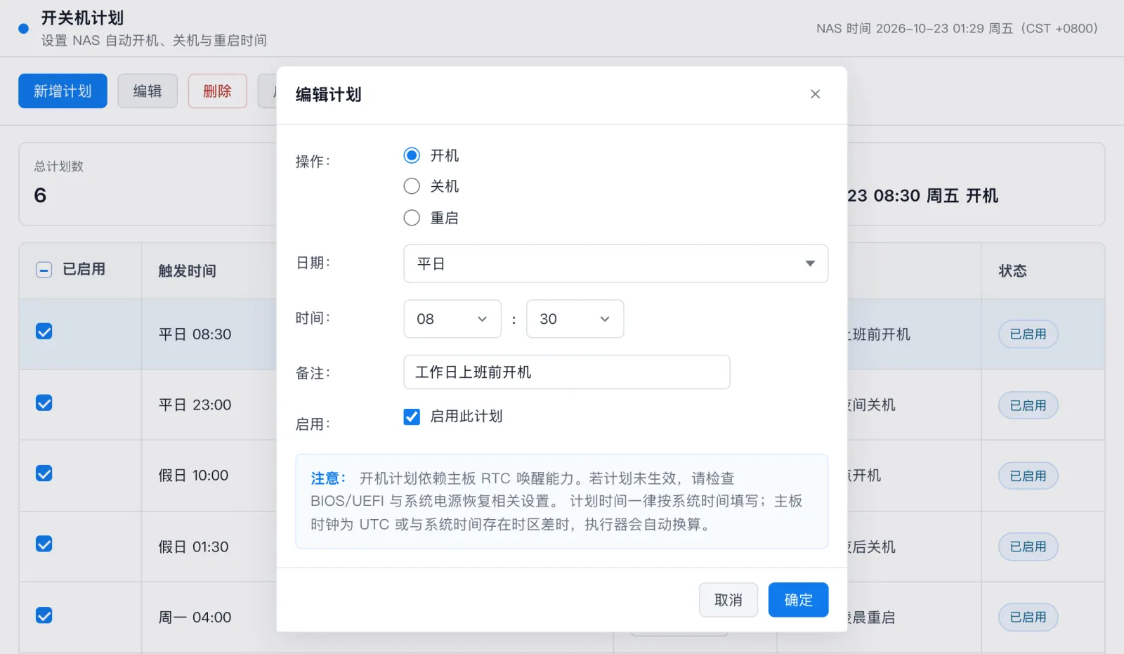 编辑计划弹窗